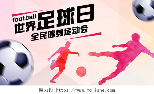 封面红色炫彩世界足球日国际足球日微信公众号首图